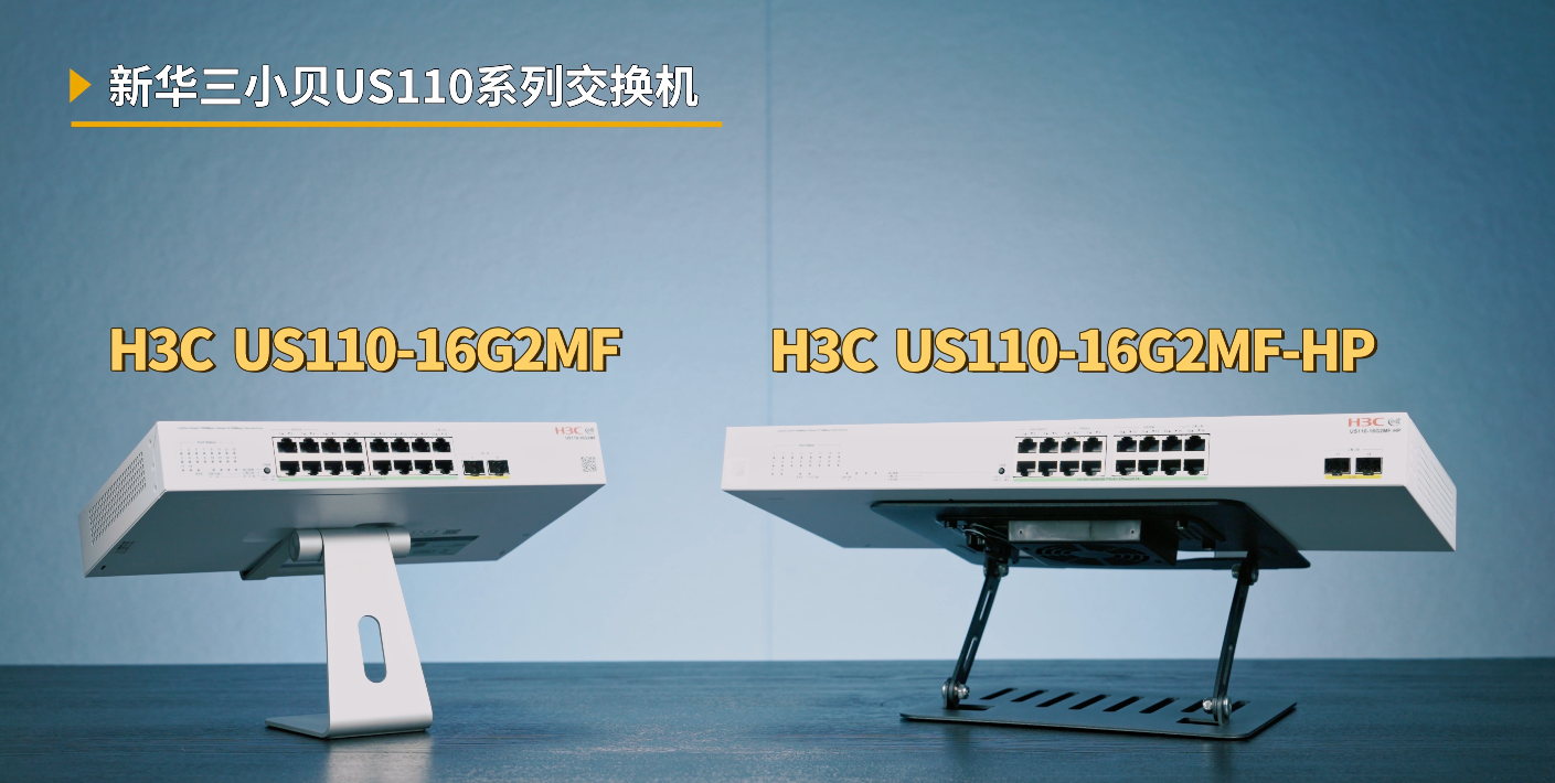企业需要怎样的组网方案?实测新华三小贝全新2.5G光场景方案告诉你!
